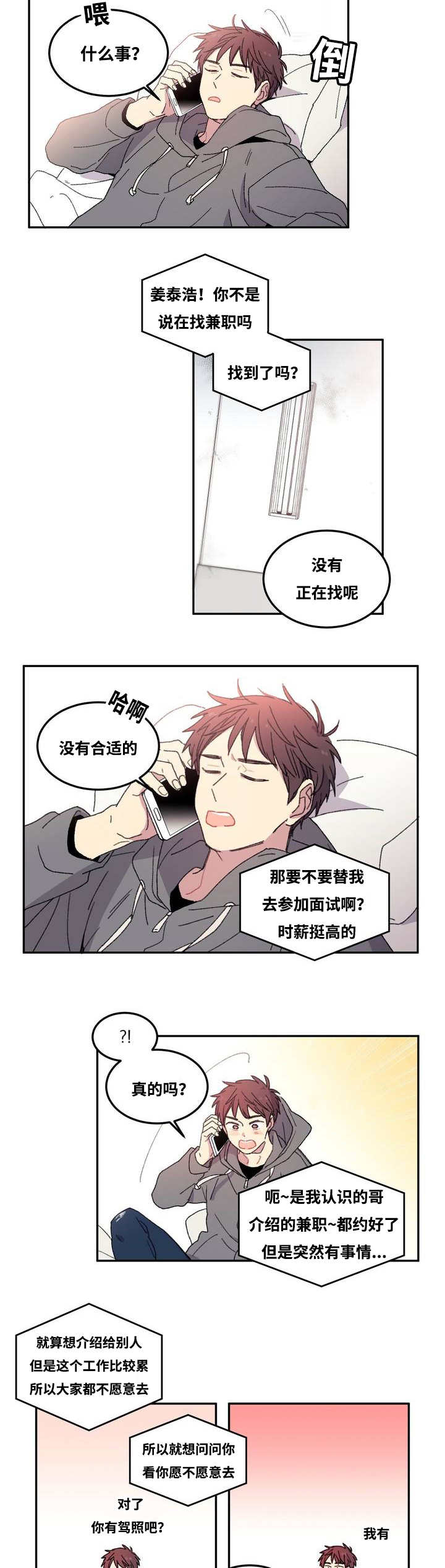 物力维艰 一粥一饭当思来之不易漫画,第1话2图