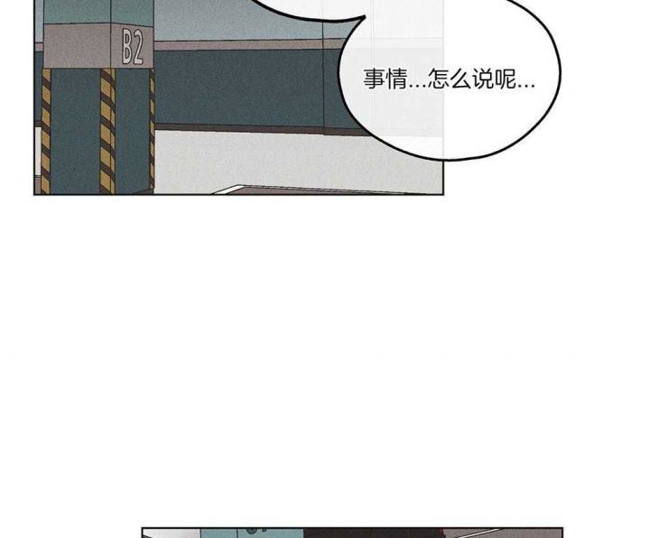 PAY BACK【偿还】漫画,第27话2图