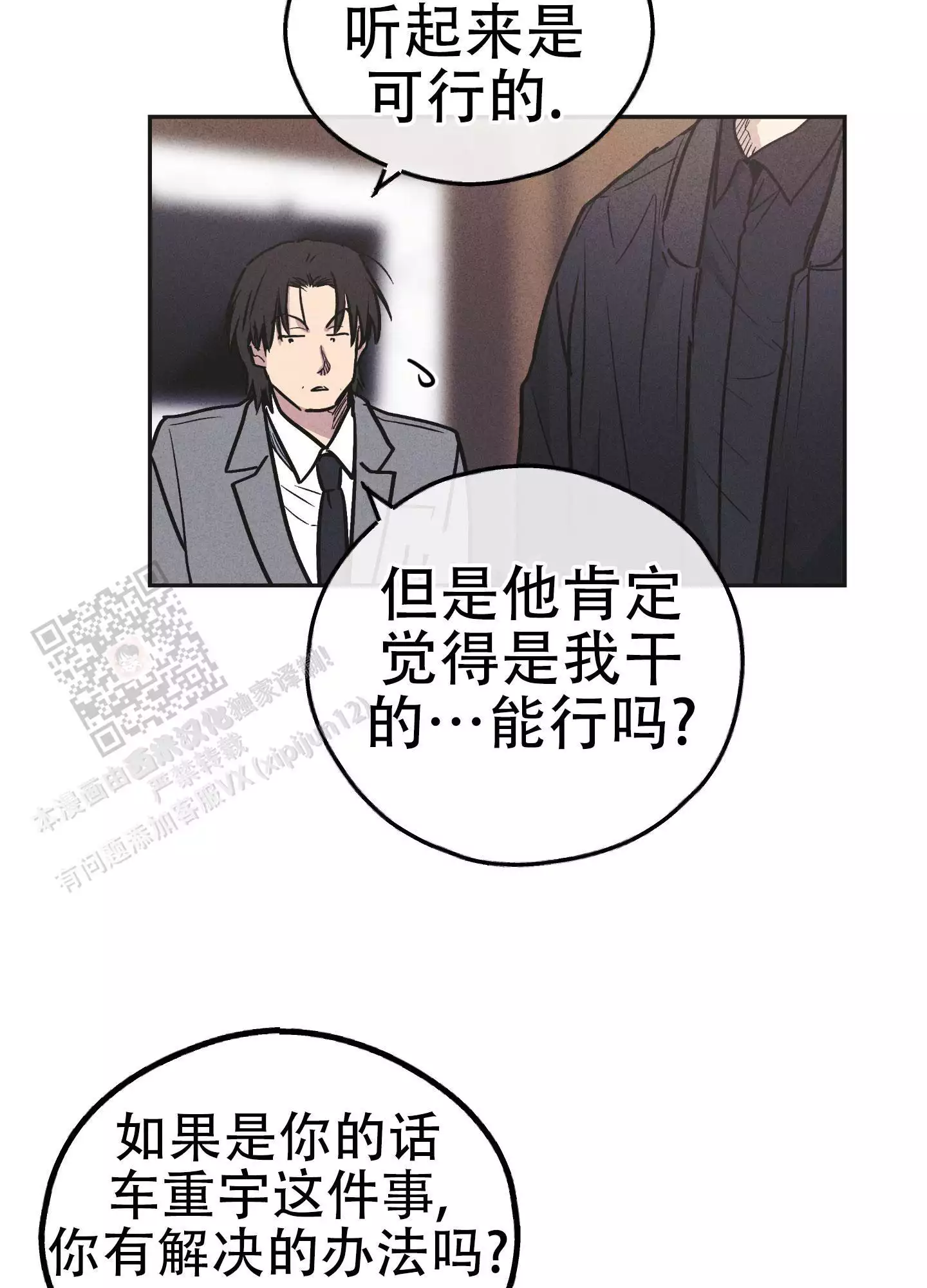 PAY BACK【偿还】漫画,第146话2图