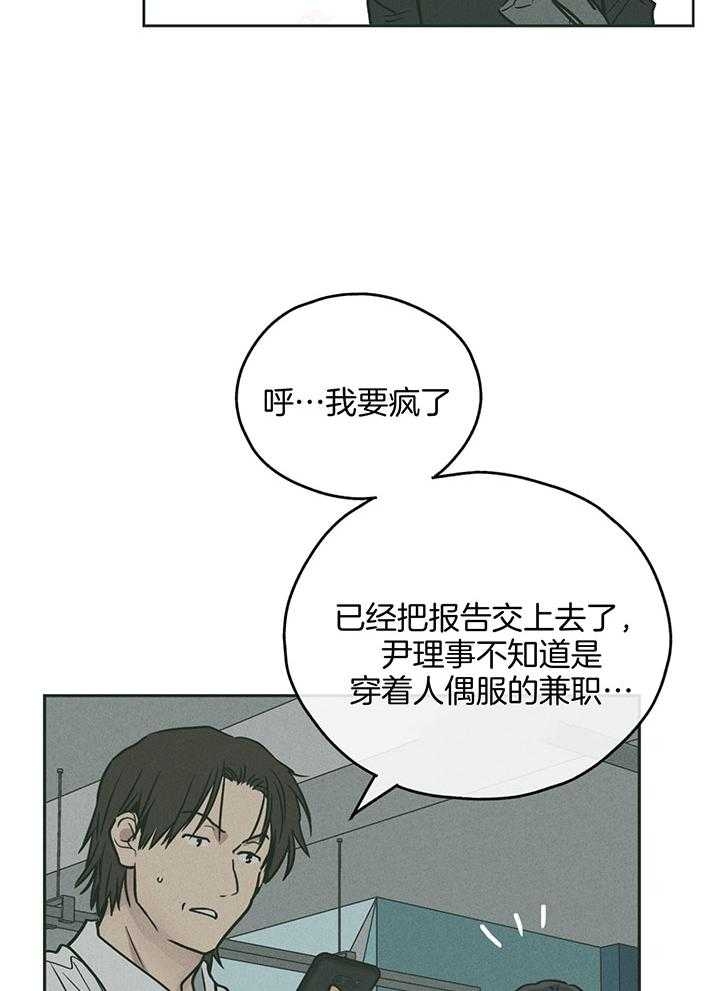 PAY BACK【偿还】漫画,第102话2图