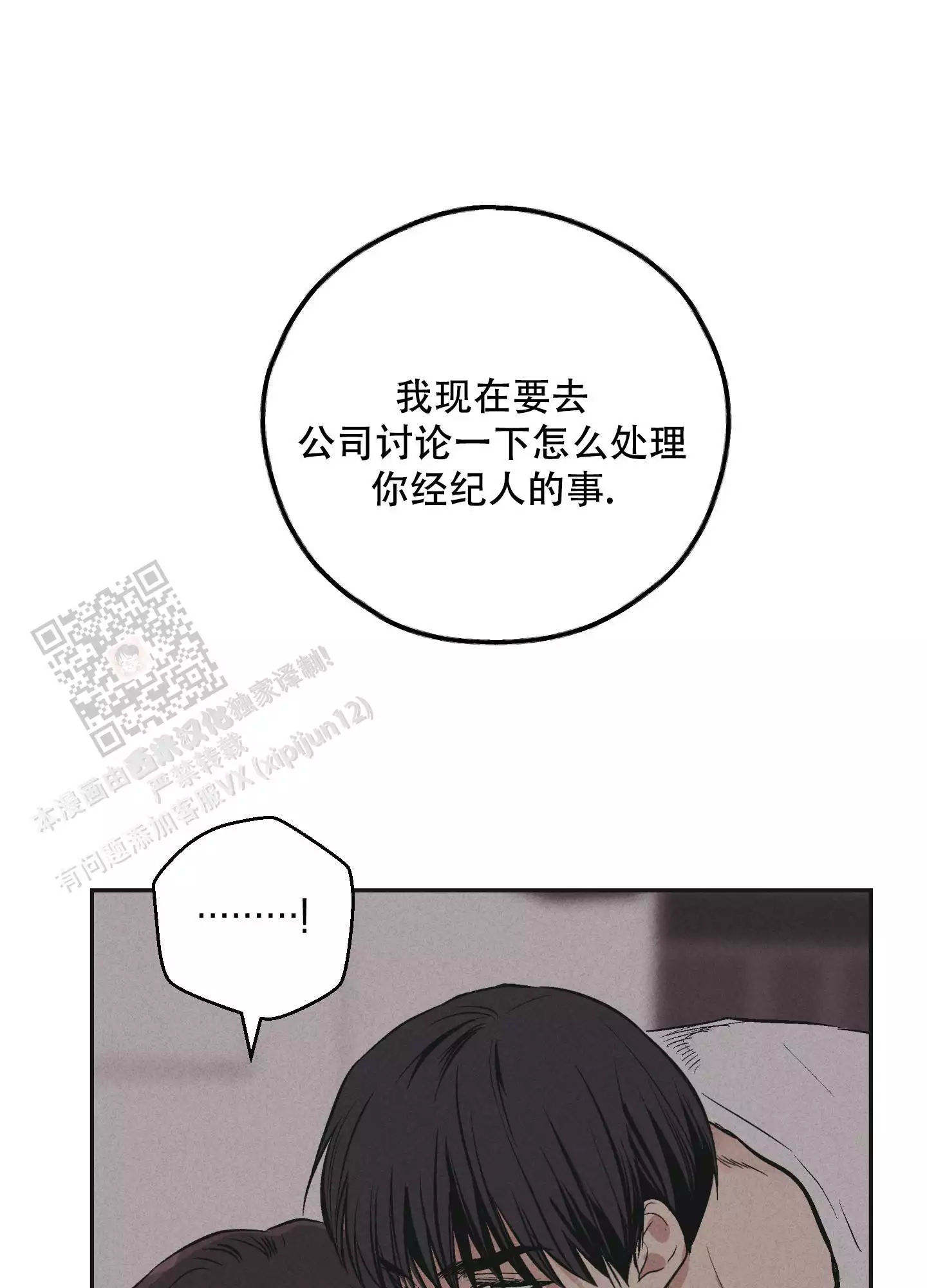 PAY BACK【偿还】漫画,第137话1图