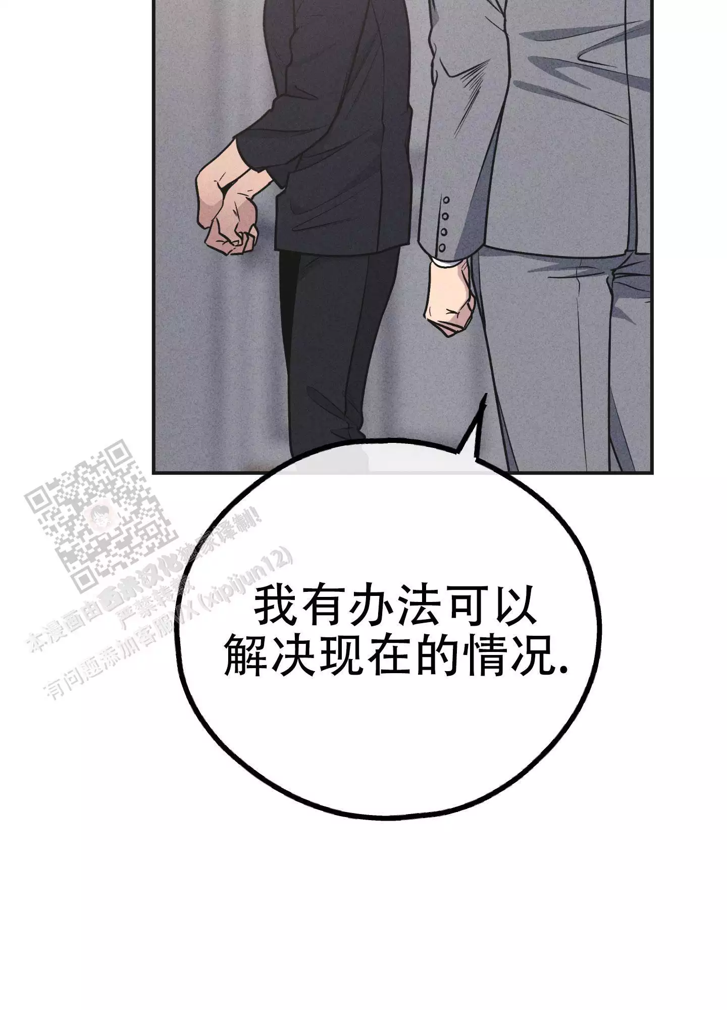 PAY BACK【偿还】漫画,第149话1图