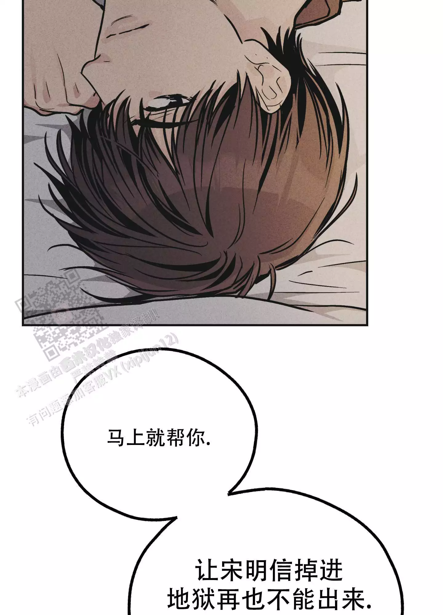 PAY BACK【偿还】漫画,第138话1图