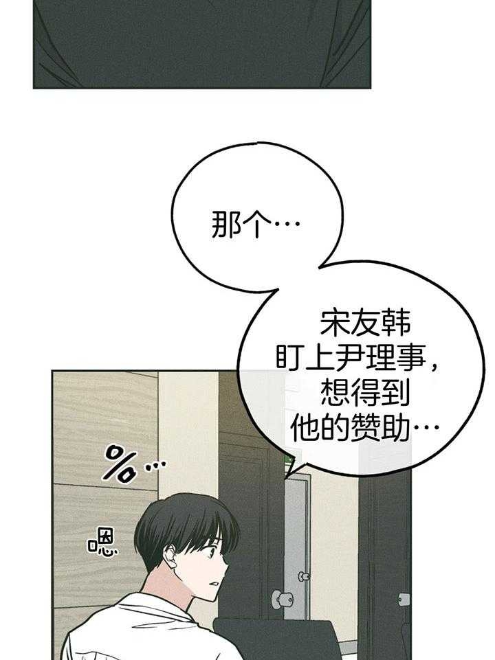 PAY BACK【偿还】漫画,第101话1图