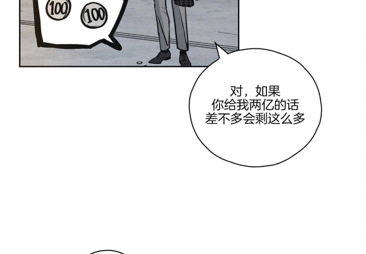 PAY BACK【偿还】漫画,第10话2图