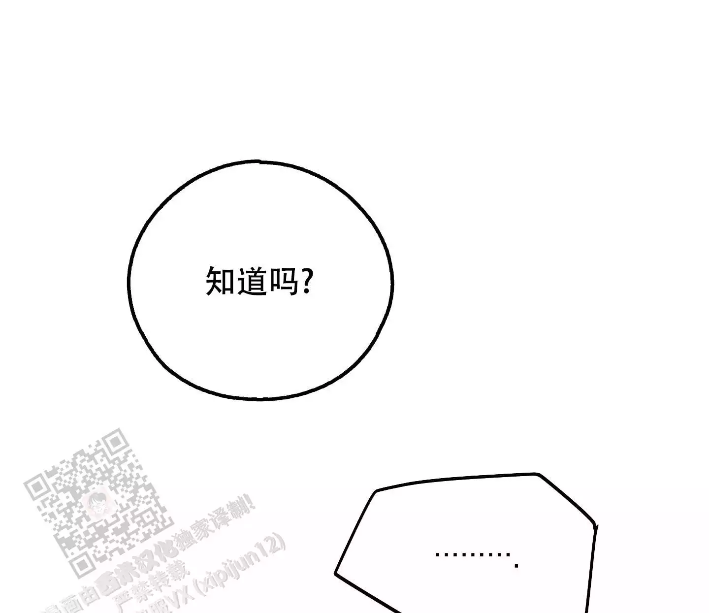 PAY BACK【偿还】漫画,第140话1图