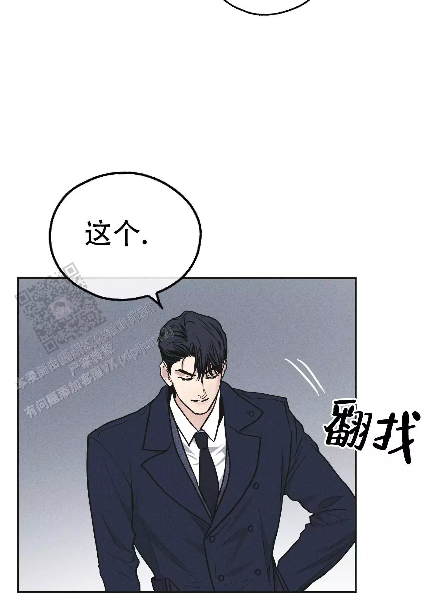 PAY BACK【偿还】漫画,第147话2图