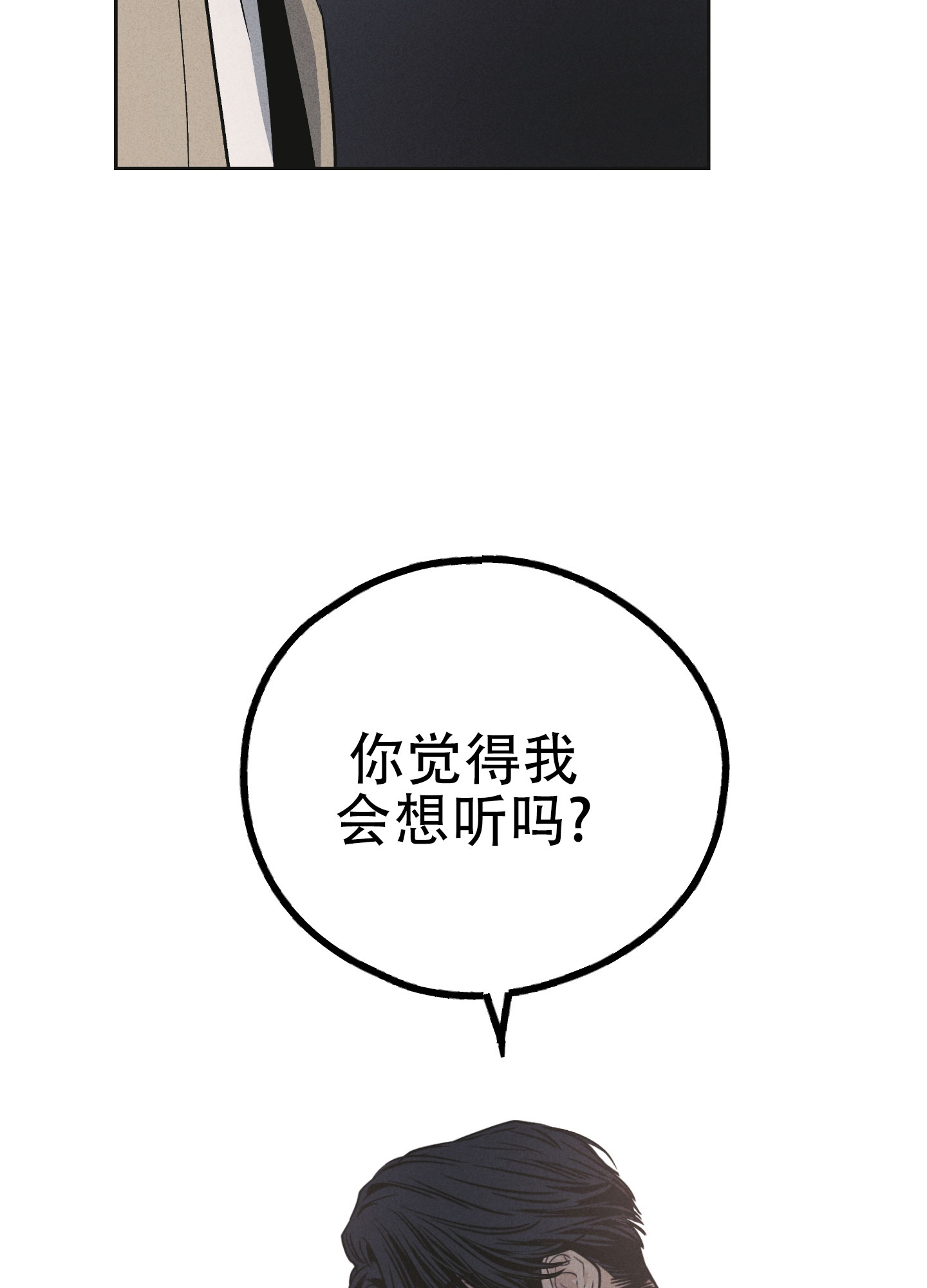 PAY BACK【偿还】漫画,第144话2图