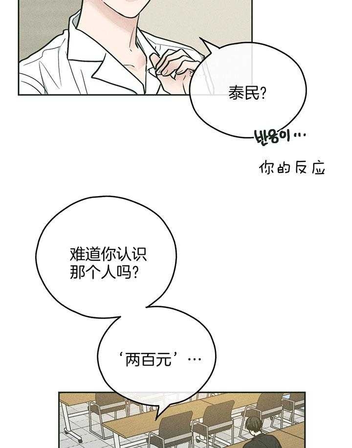 PAY BACK【偿还】漫画,第101话1图
