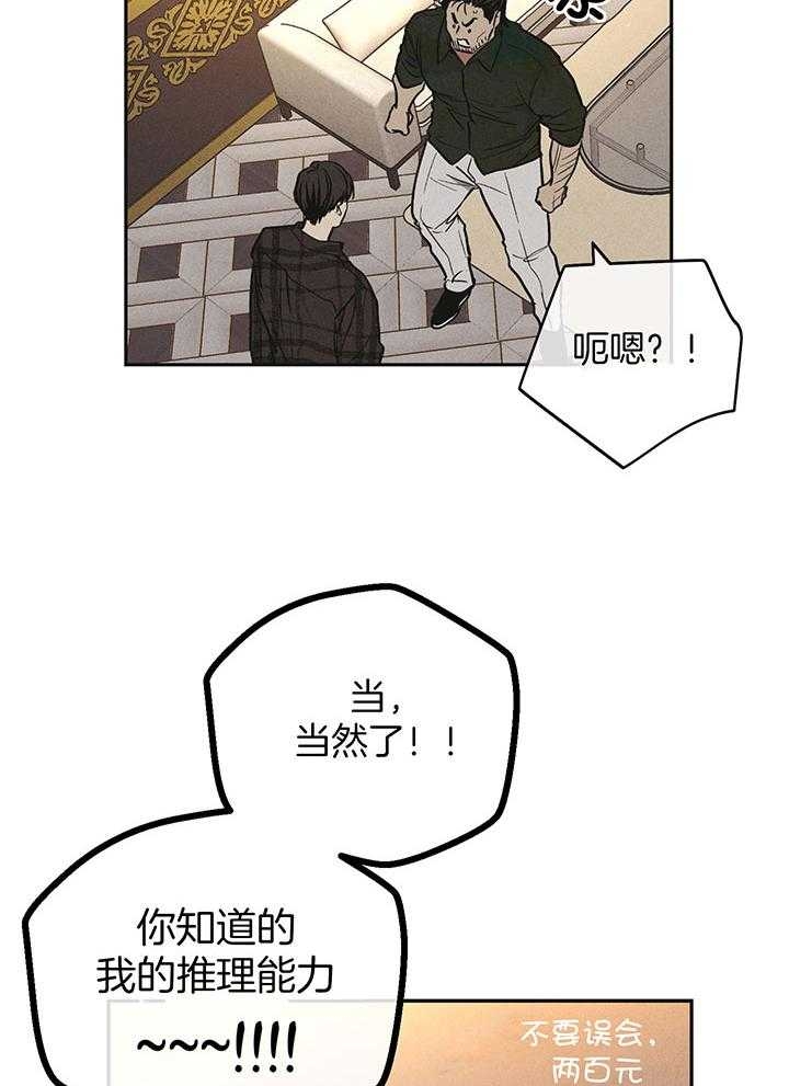 PAY BACK【偿还】漫画,第108话2图