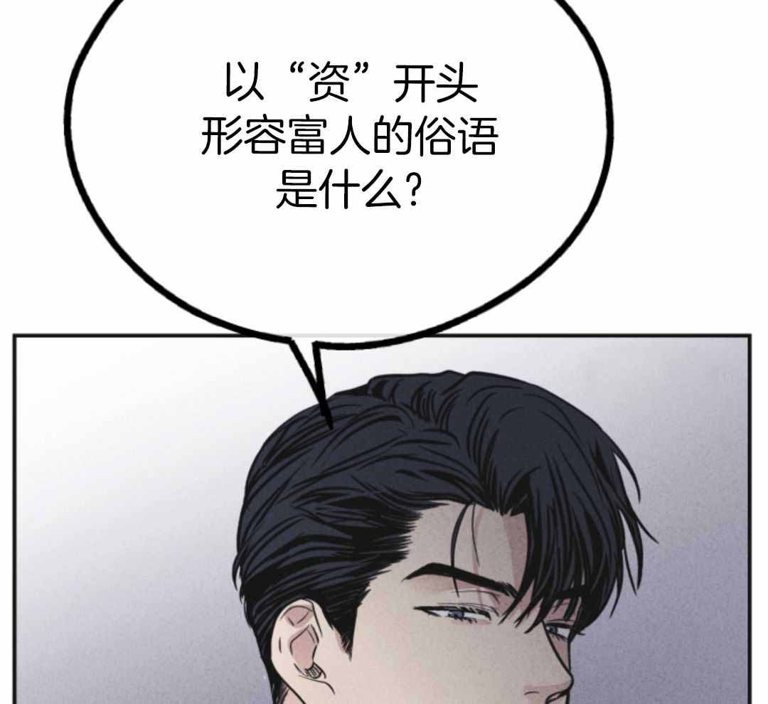 PAY BACK【偿还】漫画,第142话2图