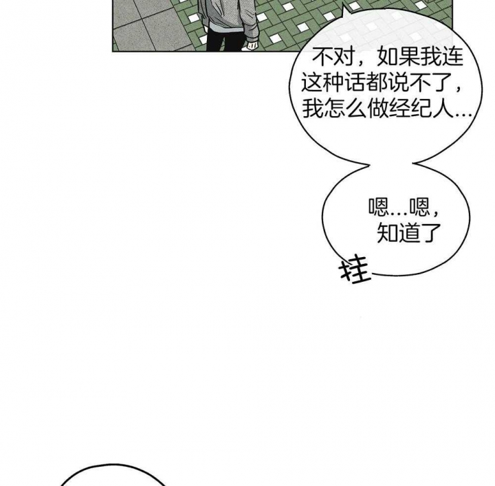 PAY BACK【偿还】漫画,第31话2图