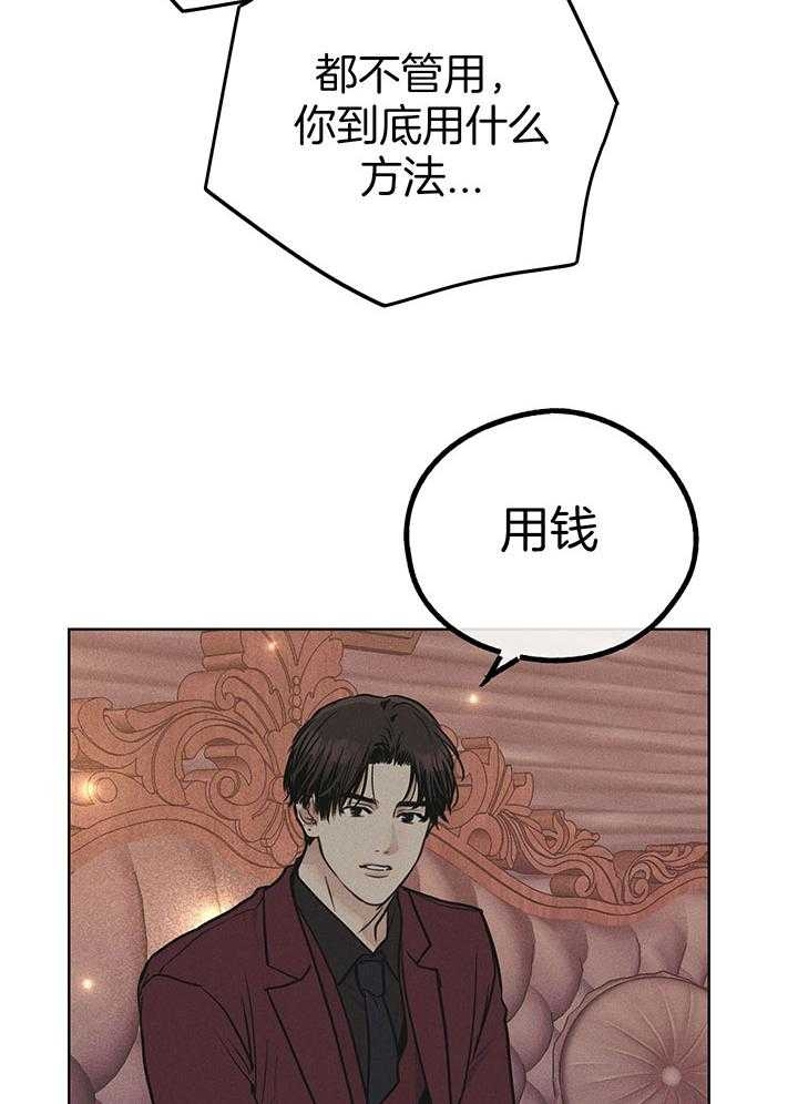 PAY BACK【偿还】漫画,第86话2图