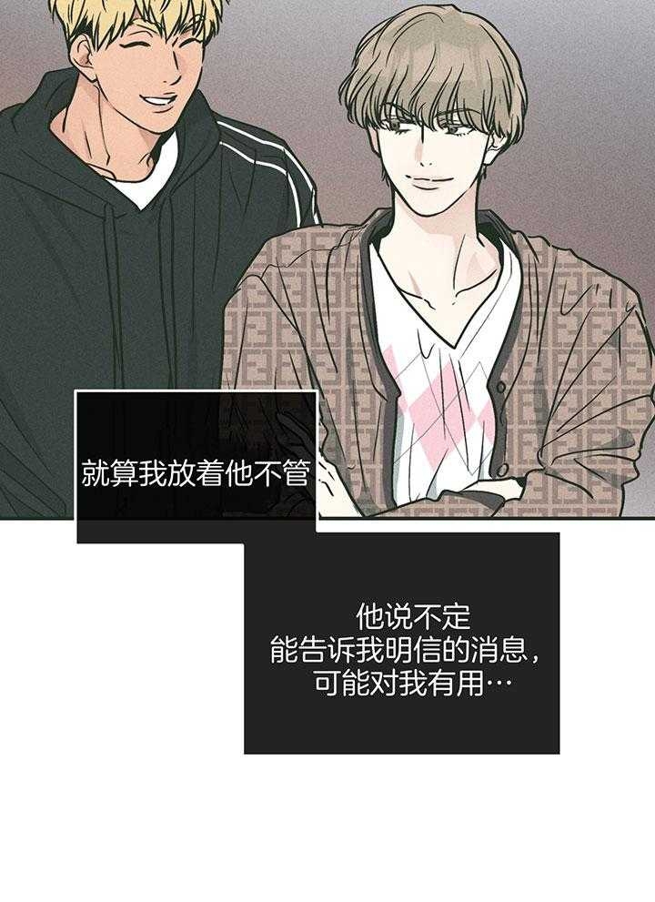 PAY BACK【偿还】漫画,第102话2图