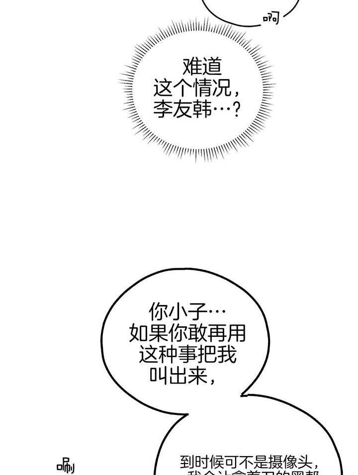 PAY BACK【偿还】漫画,第92话2图