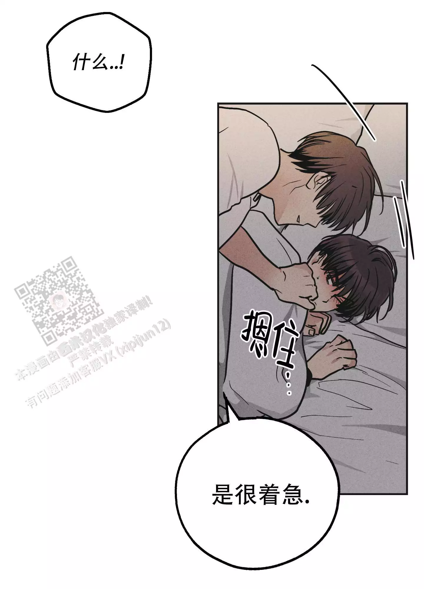 PAY BACK【偿还】漫画,第138话2图