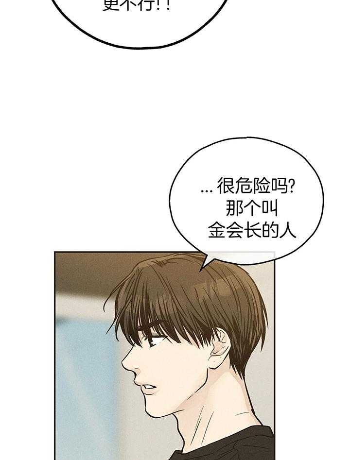 PAY BACK【偿还】漫画,第111话2图