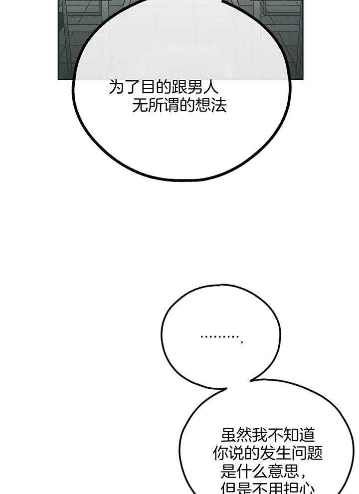 PAY BACK【偿还】漫画,第102话1图