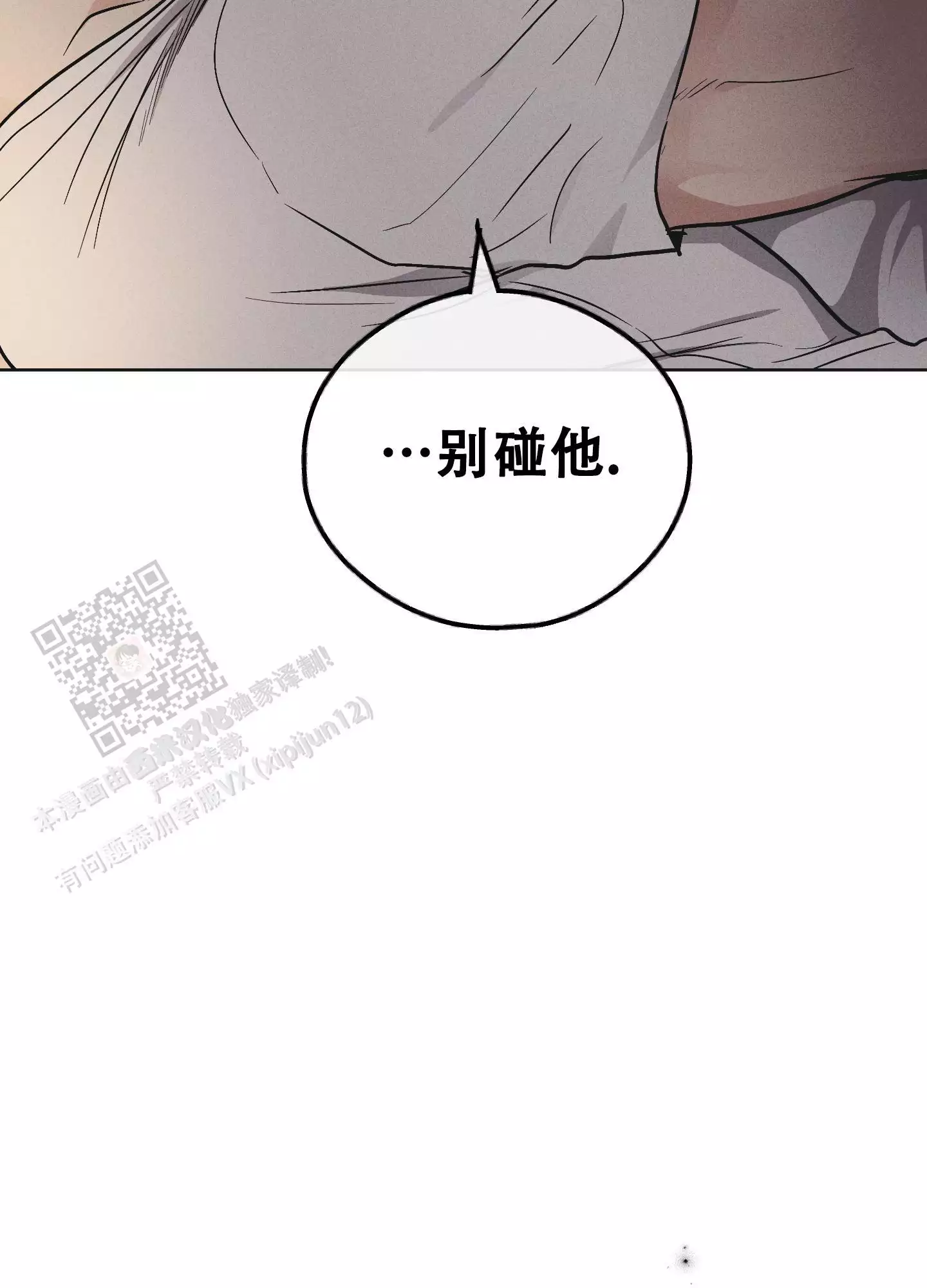 PAY BACK【偿还】漫画,第138话2图