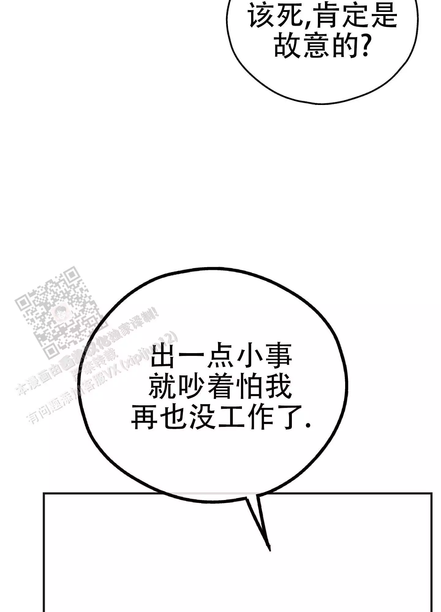 PAY BACK【偿还】漫画,第149话2图