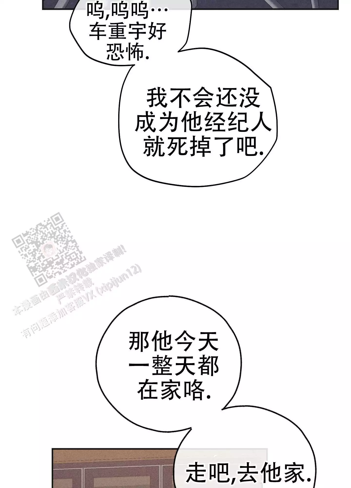 PAY BACK【偿还】漫画,第146话2图
