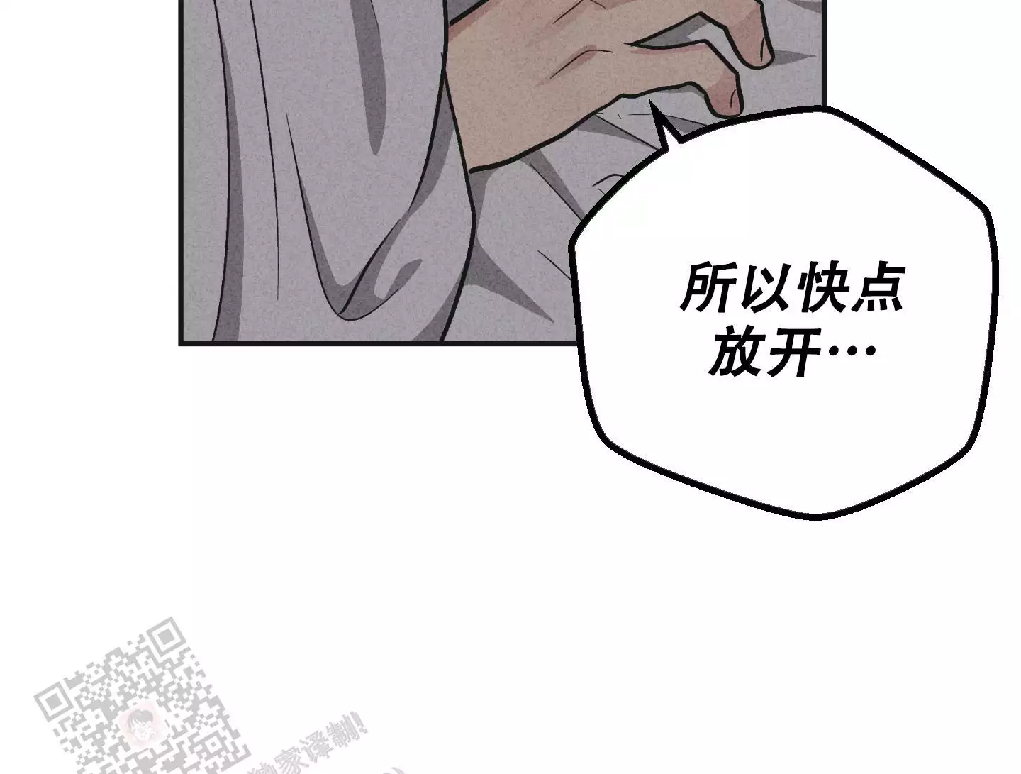 PAY BACK【偿还】漫画,第138话2图