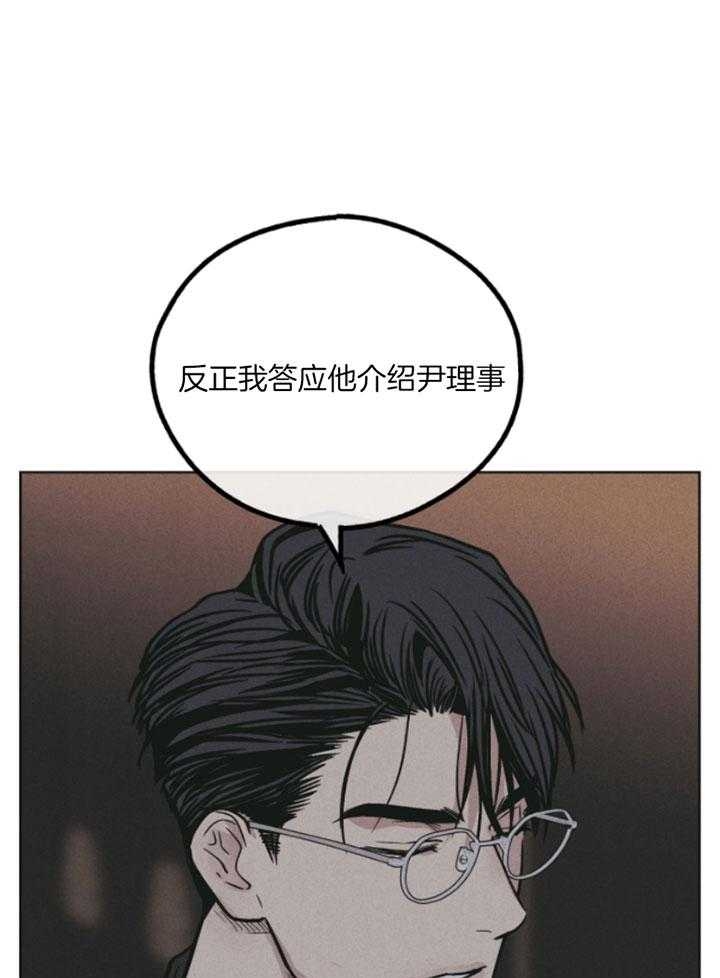 PAY BACK【偿还】漫画,第76话1图