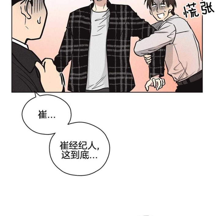 PAY BACK【偿还】漫画,第20话1图