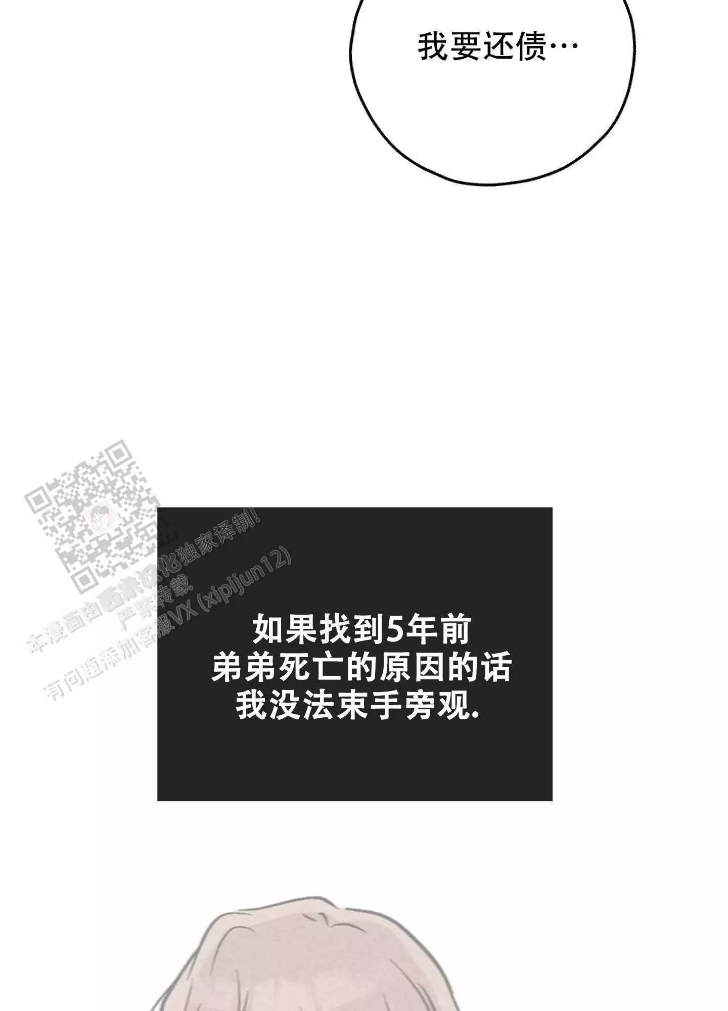 PAY BACK【偿还】漫画,第138话2图