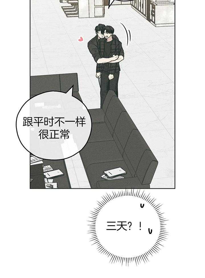 PAY BACK【偿还】漫画,第97话2图