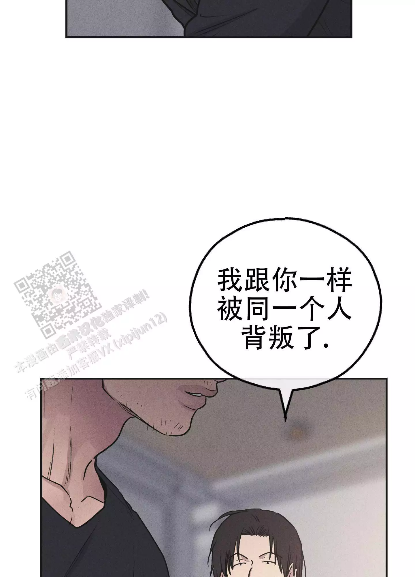 PAY BACK【偿还】漫画,第149话1图