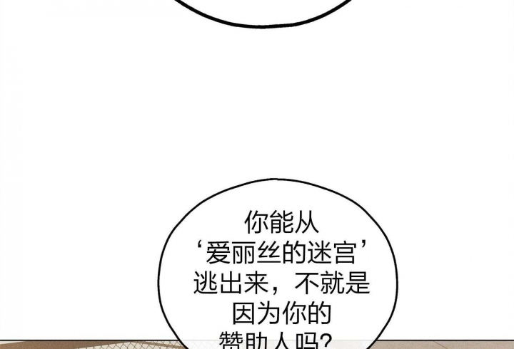 PAY BACK【偿还】漫画,第66话2图