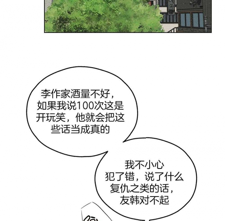 PAY BACK【偿还】漫画,第31话2图