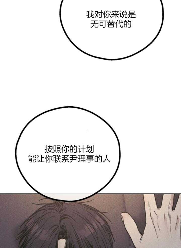 PAY BACK【偿还】漫画,第78话2图