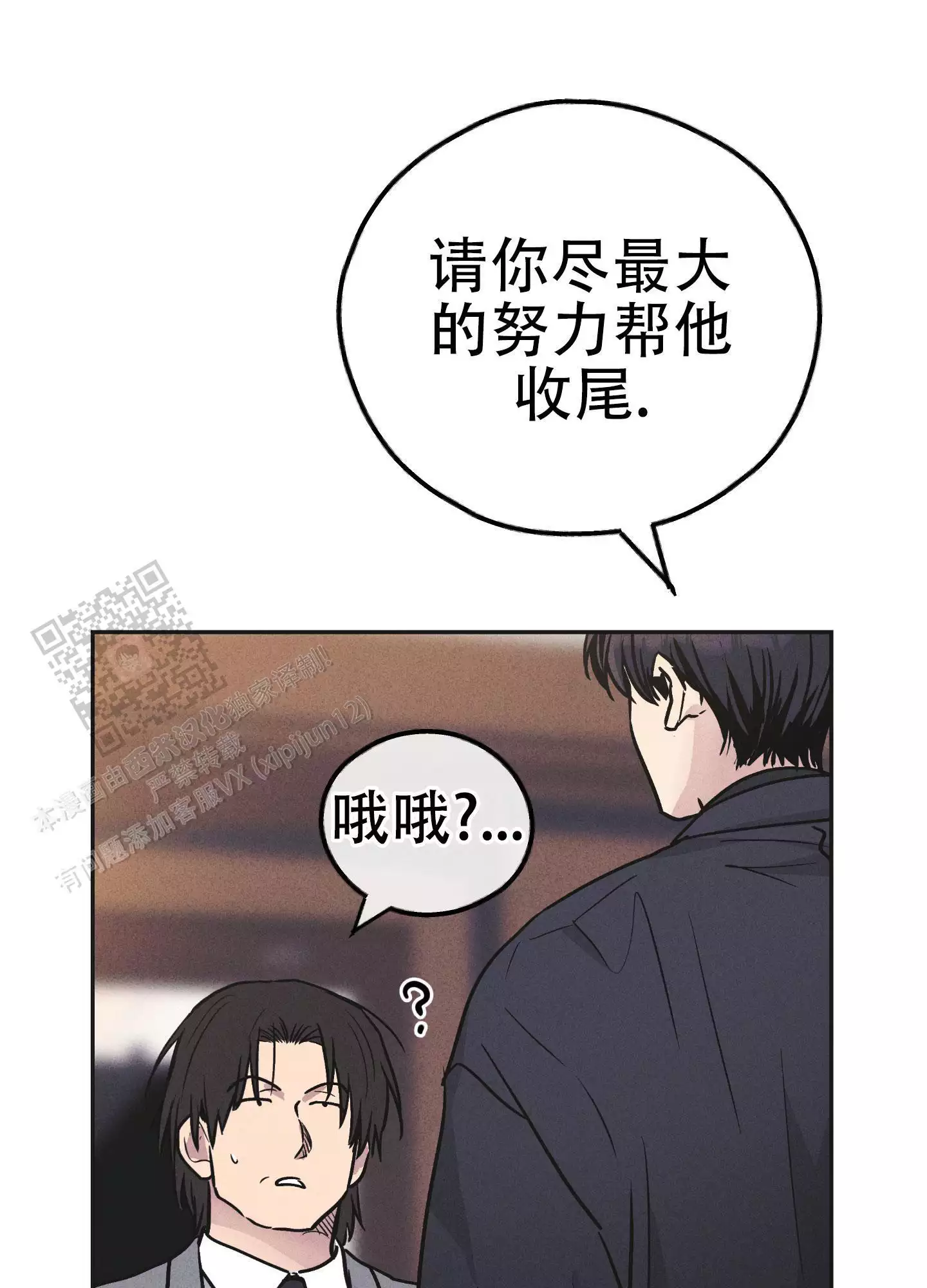 PAY BACK【偿还】漫画,第146话1图