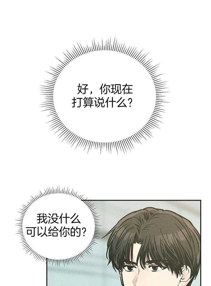 PAY BACK【偿还】漫画,第106话1图