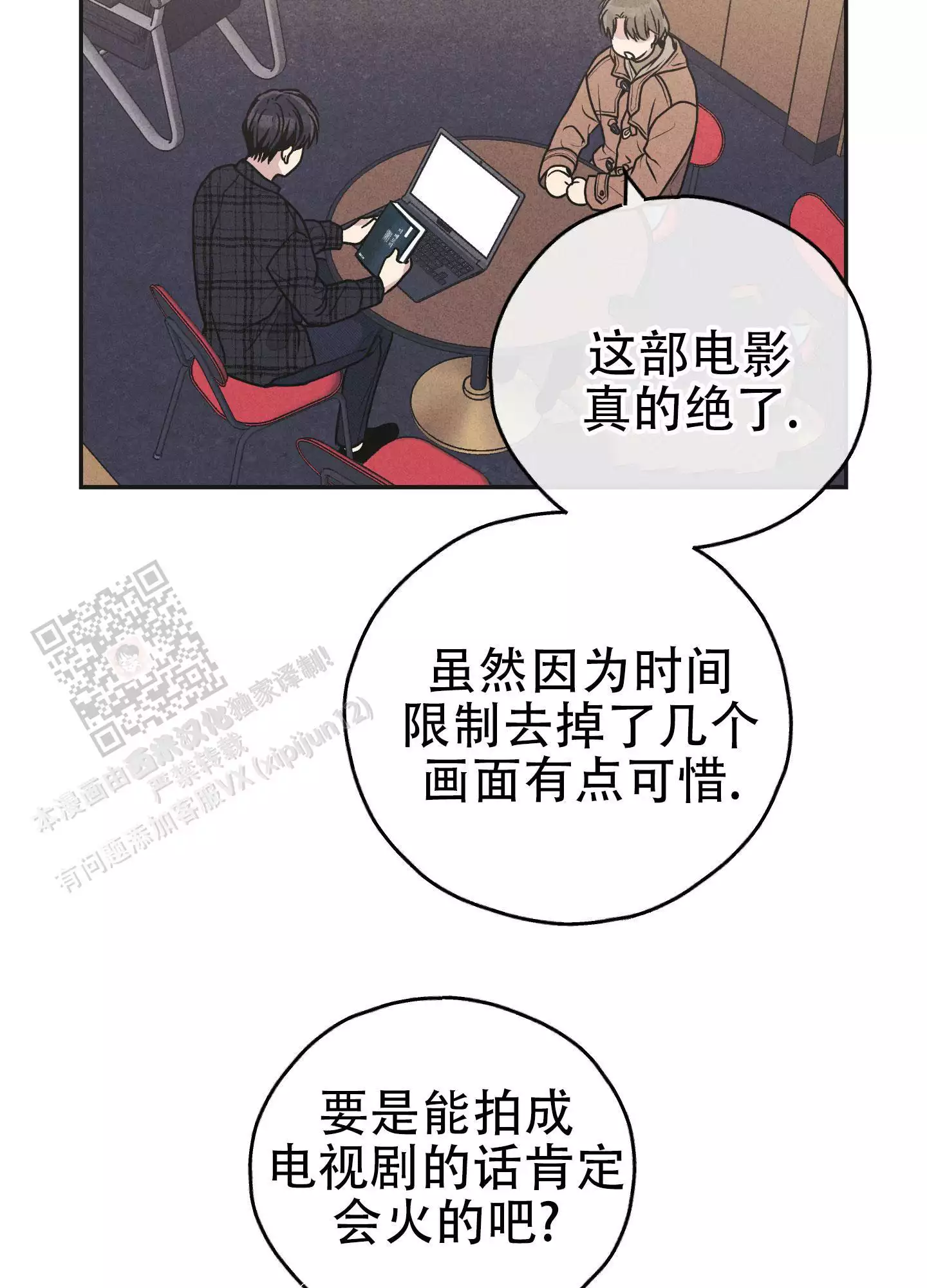 PAY BACK【偿还】漫画,第150话2图