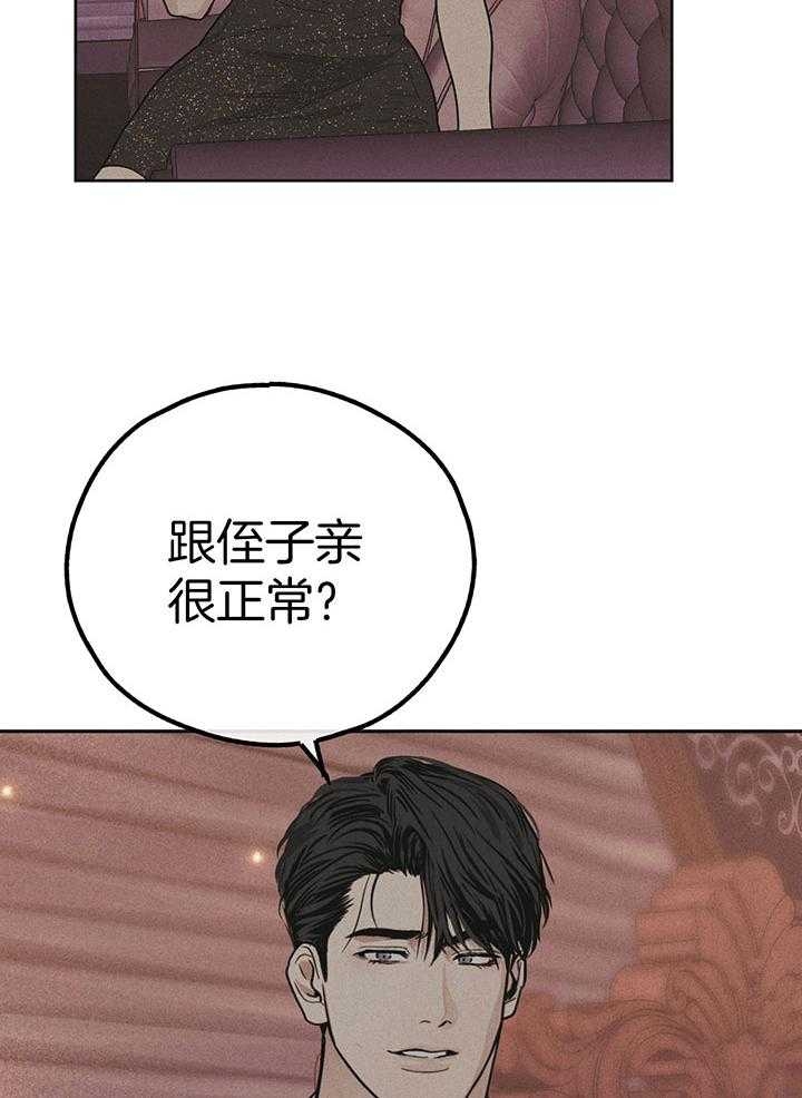 PAY BACK【偿还】漫画,第87话1图