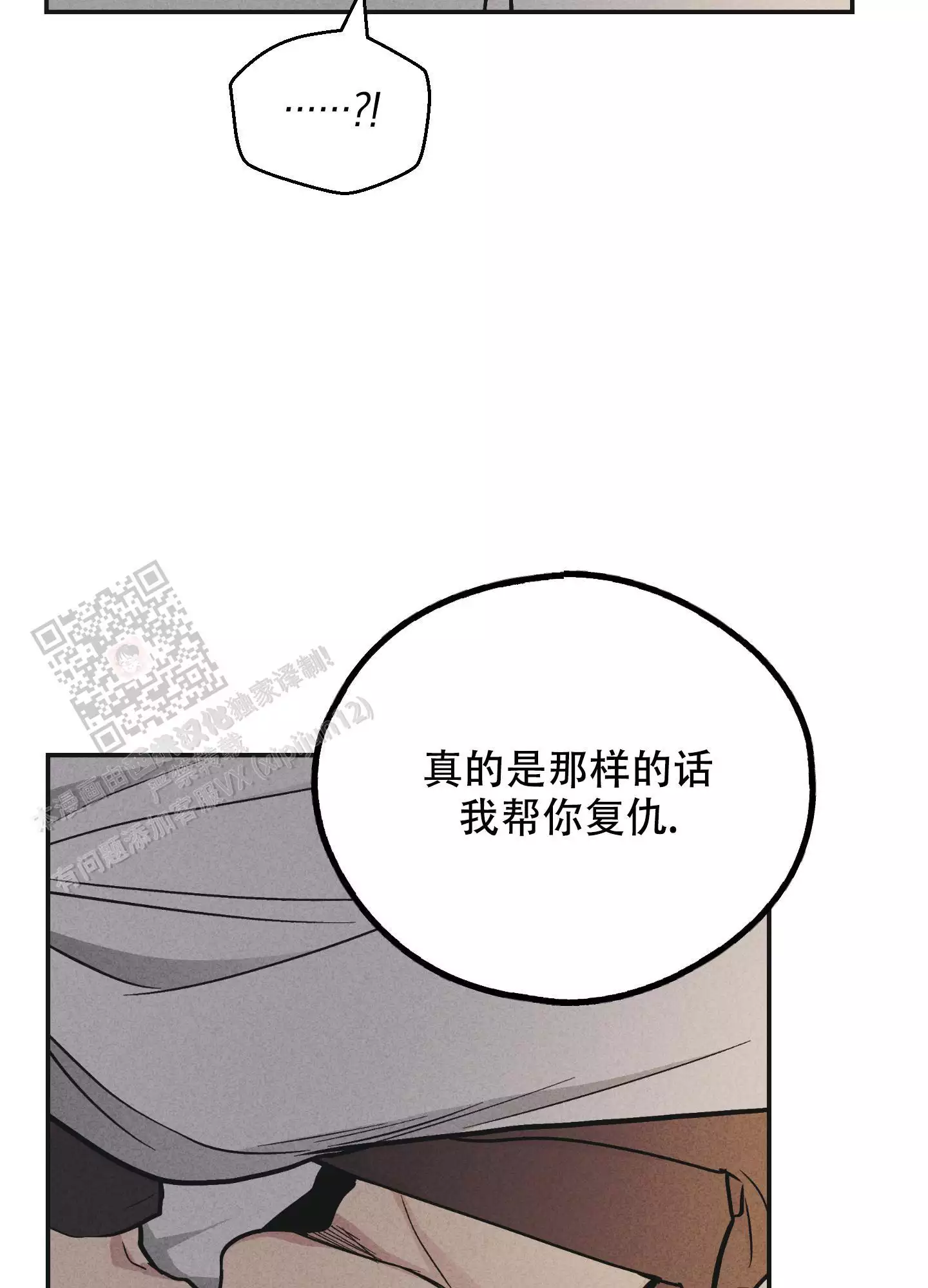 PAY BACK【偿还】漫画,第138话2图