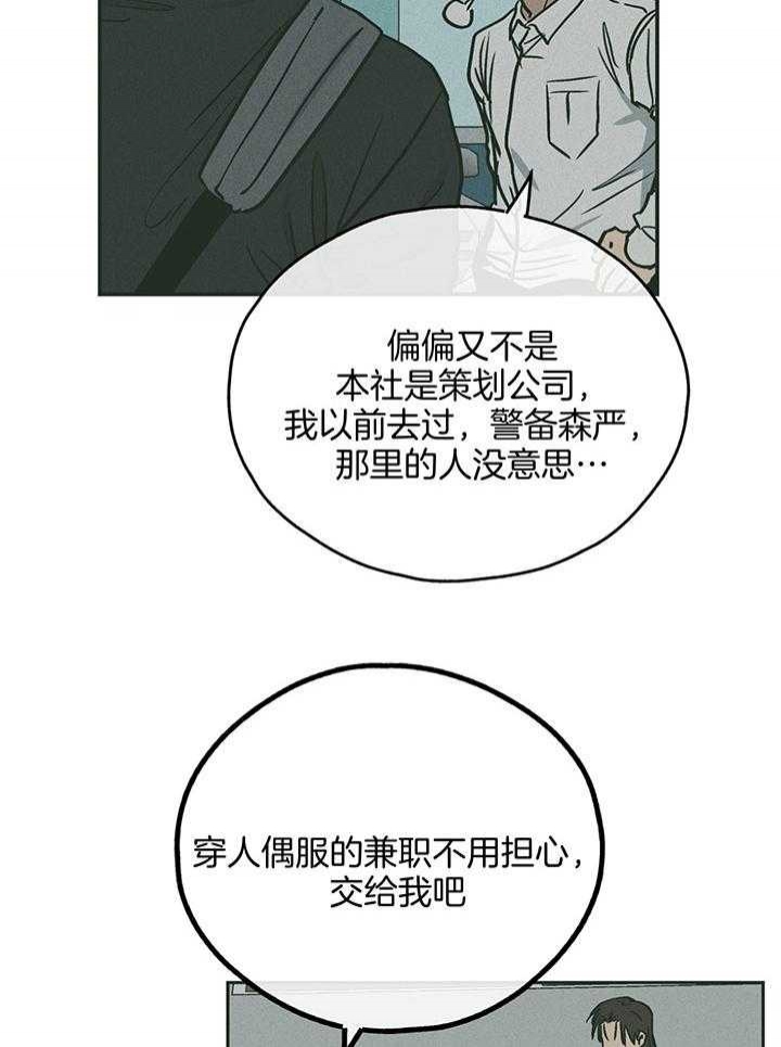 PAY BACK【偿还】漫画,第103话2图