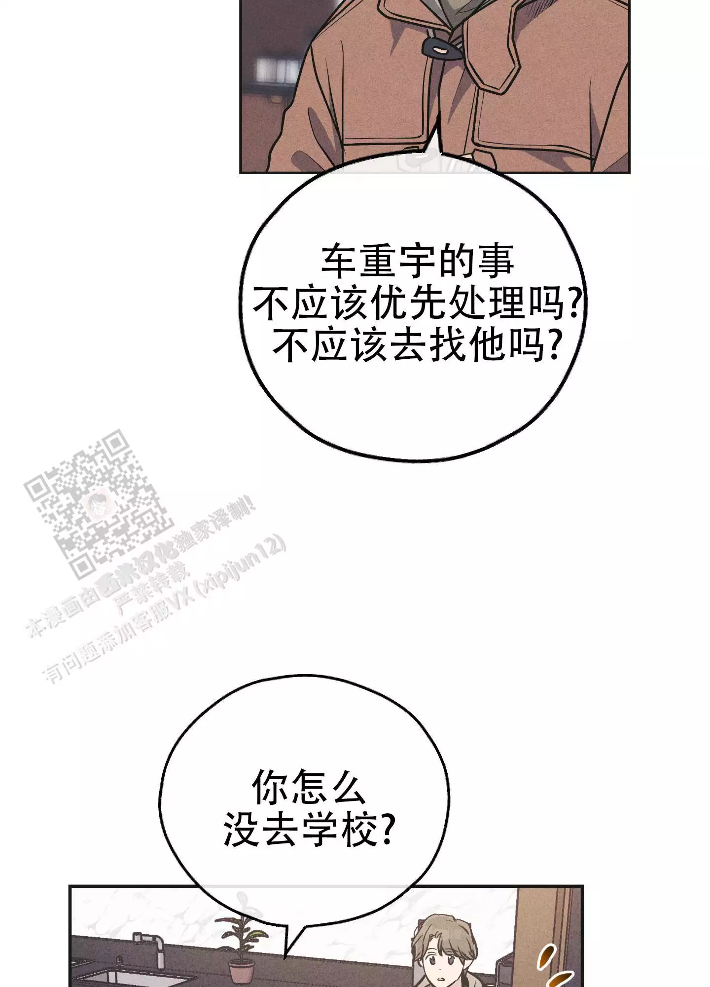 PAY BACK【偿还】漫画,第150话1图