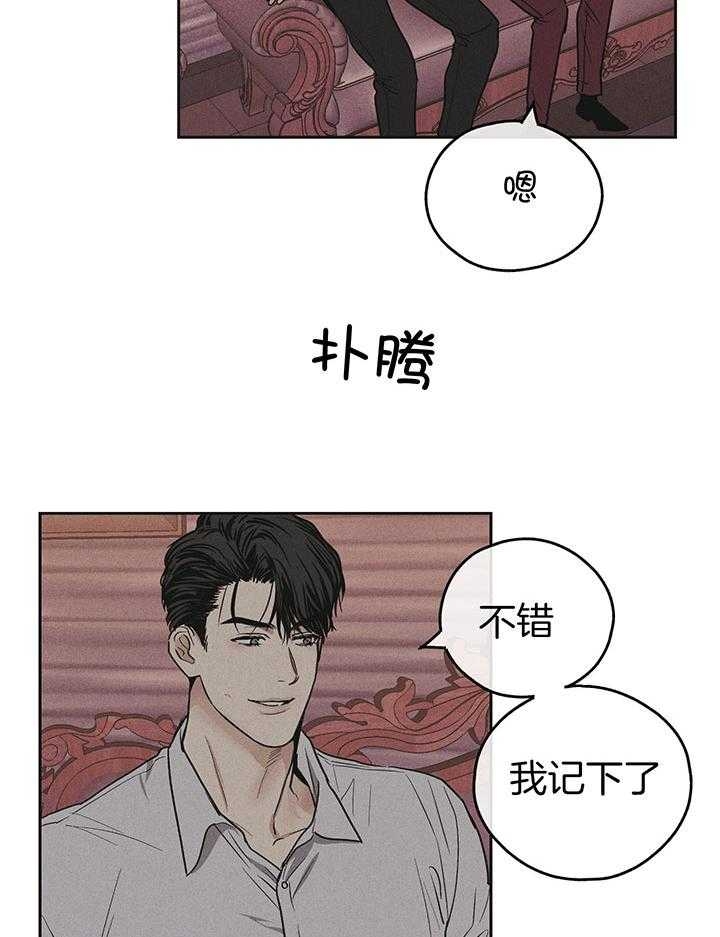 PAY BACK【偿还】漫画,第86话1图