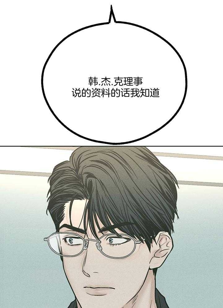 PAY BACK【偿还】漫画,第104话1图