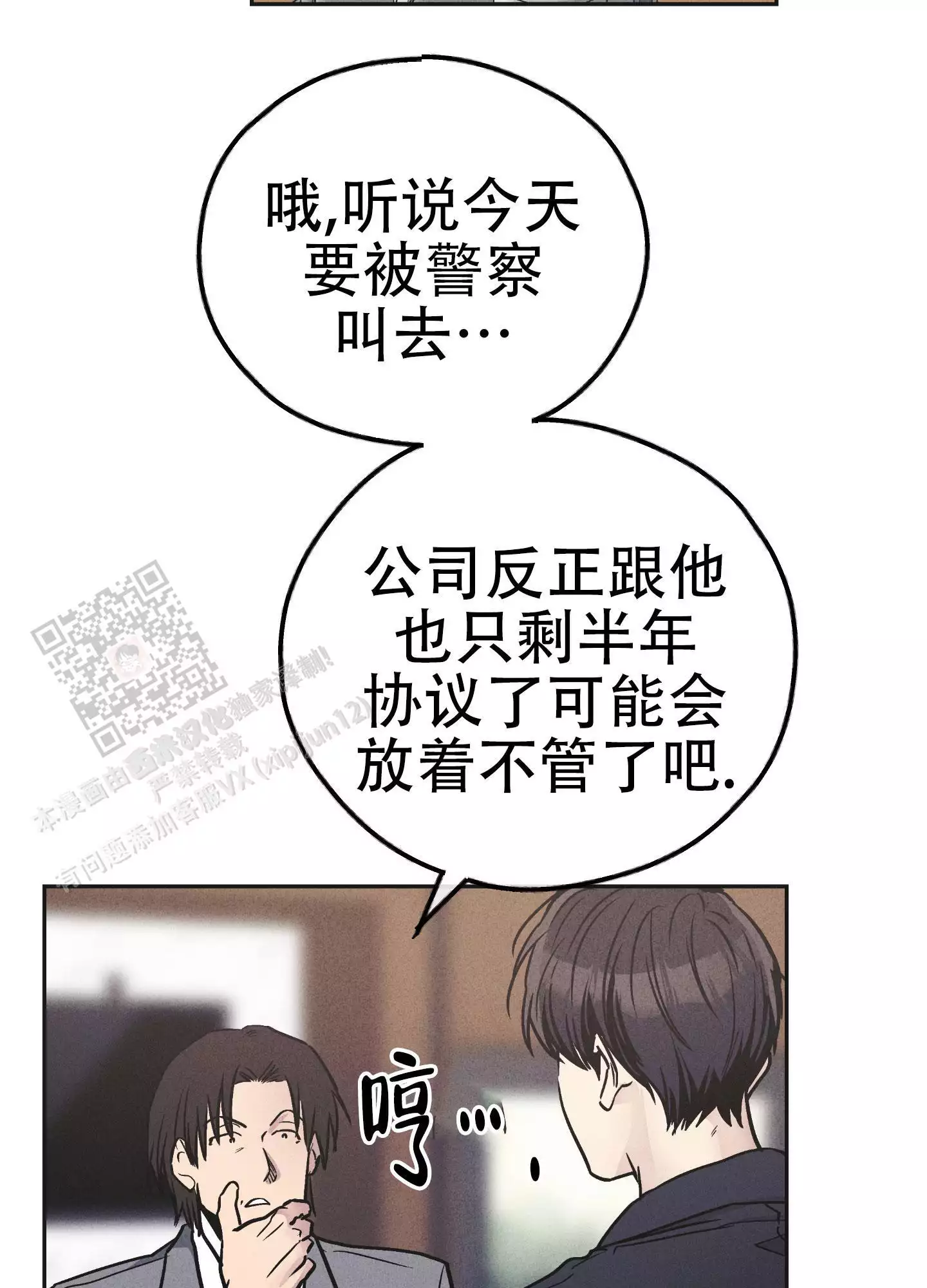 PAY BACK【偿还】漫画,第146话2图