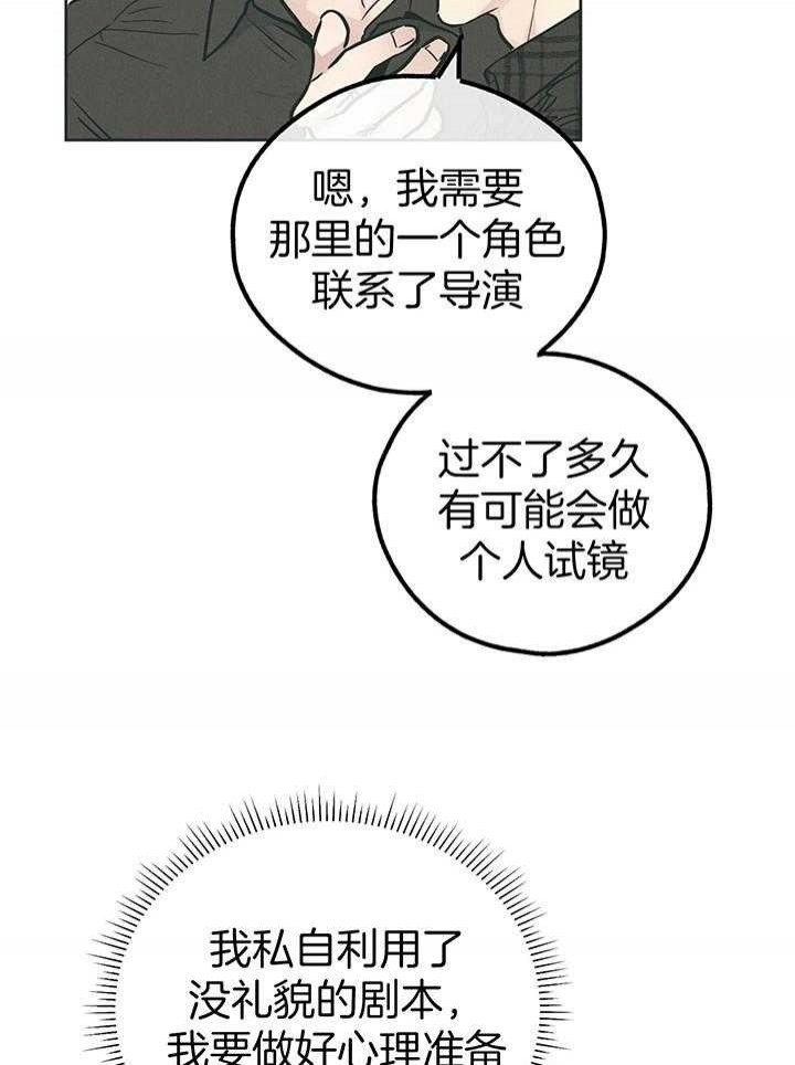 PAY BACK【偿还】漫画,第97话2图