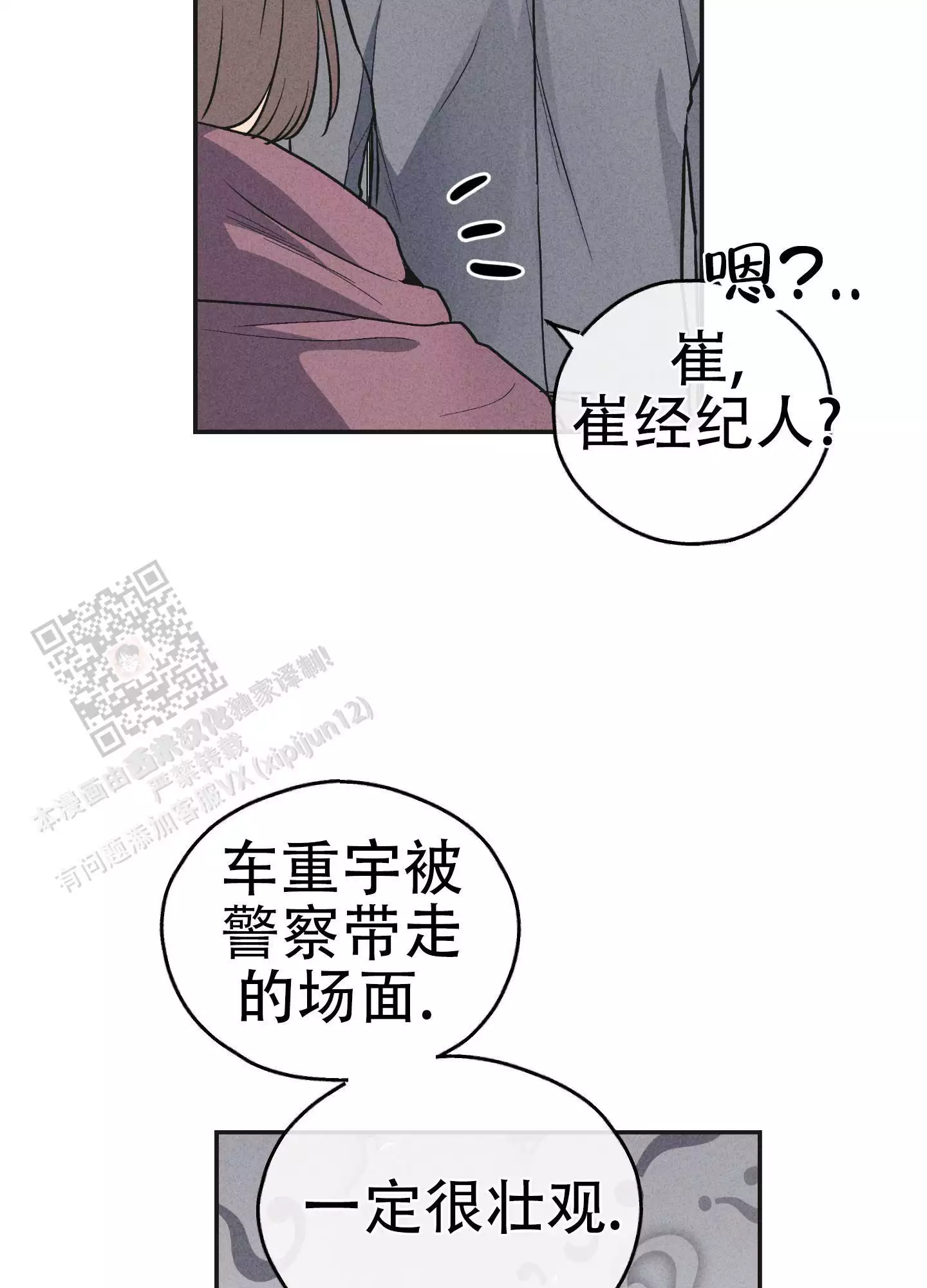 PAY BACK【偿还】漫画,第148话2图