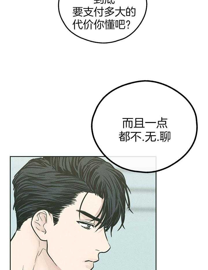 PAY BACK【偿还】漫画,第106话1图