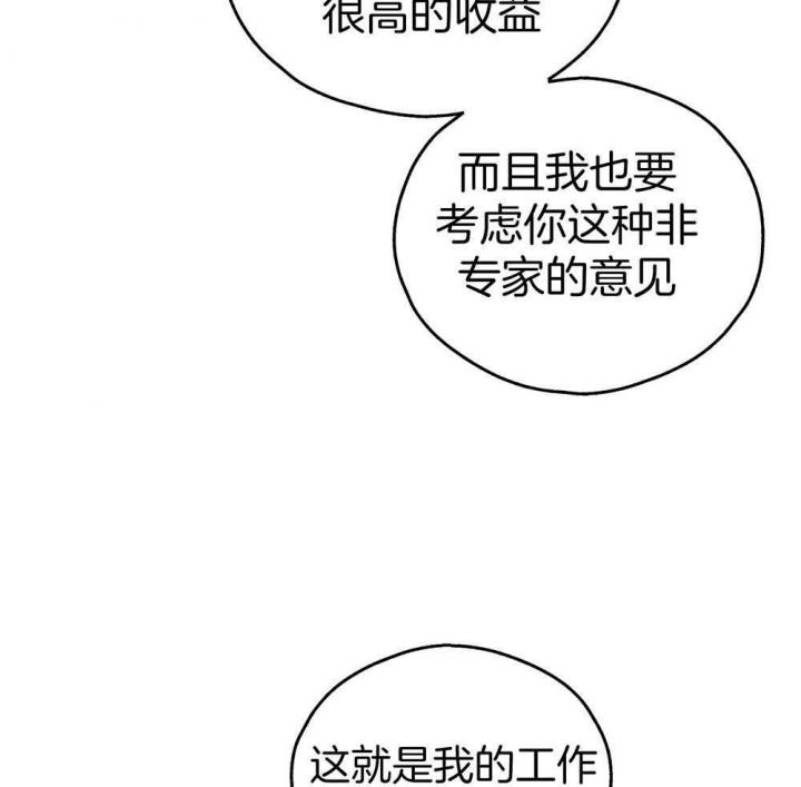 PAY BACK【偿还】漫画,第35话2图