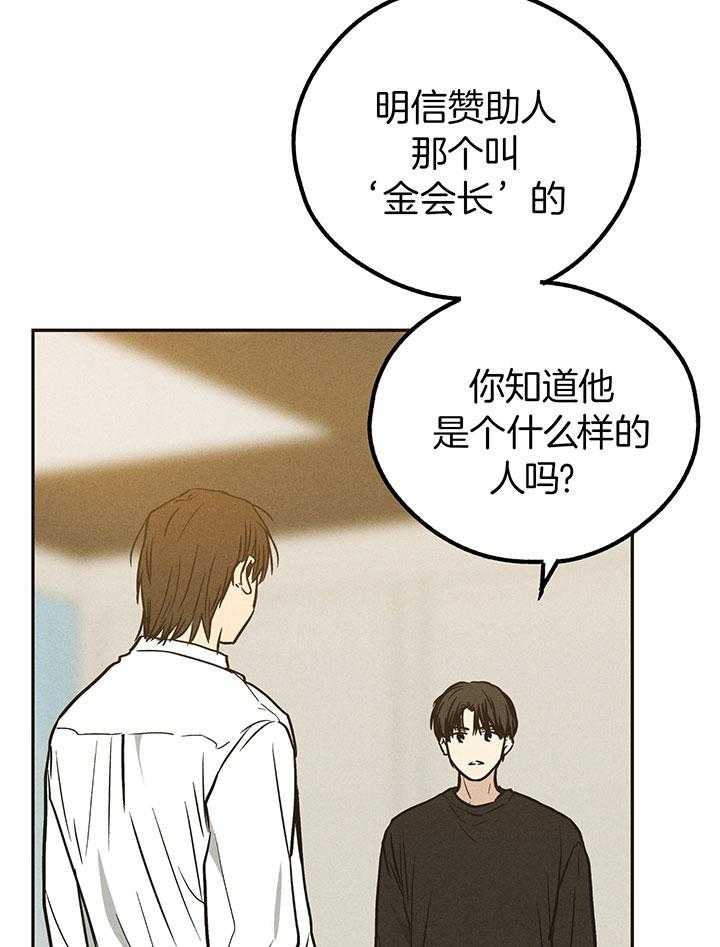 PAY BACK【偿还】漫画,第111话1图