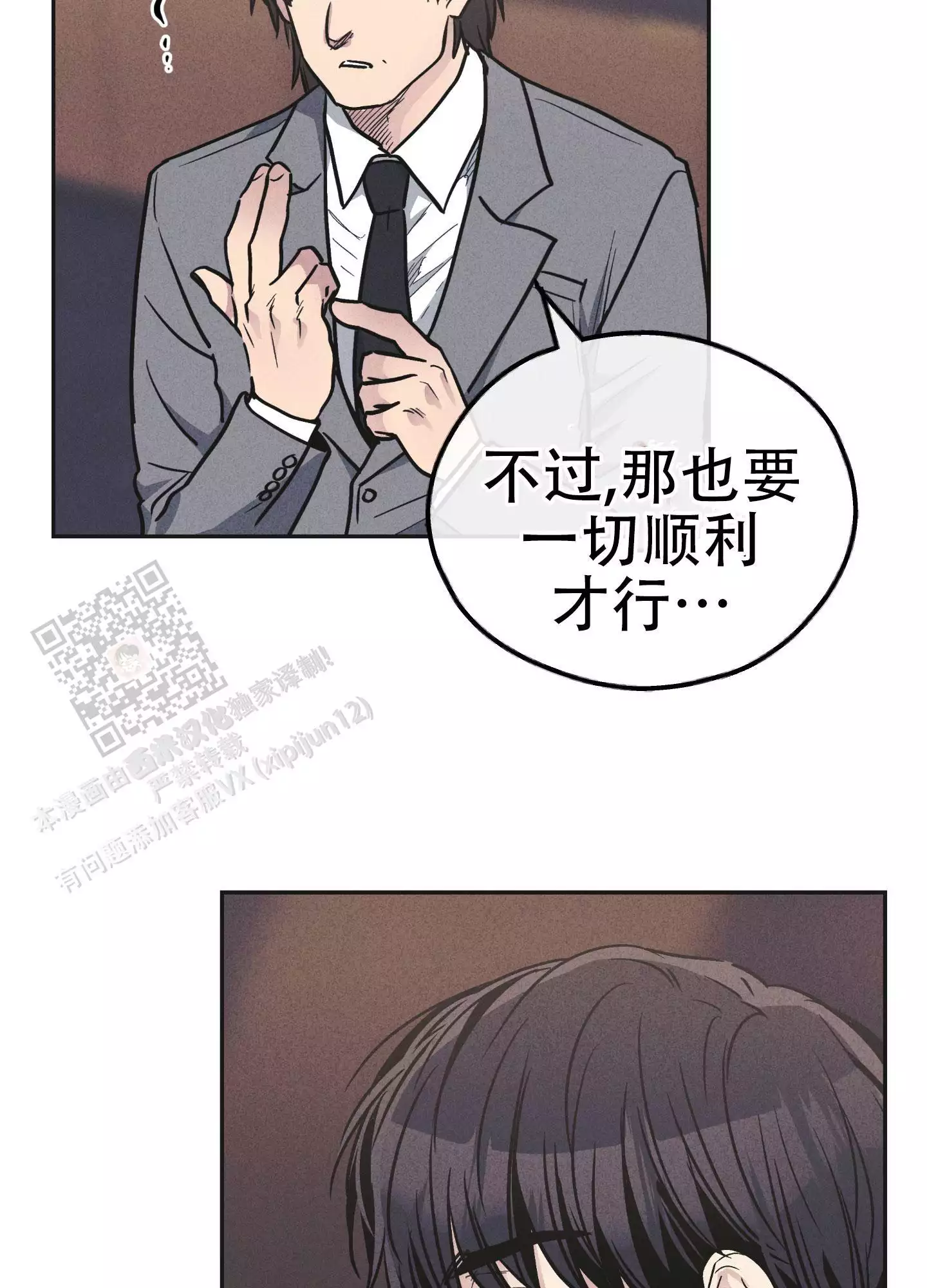 PAY BACK【偿还】漫画,第146话2图